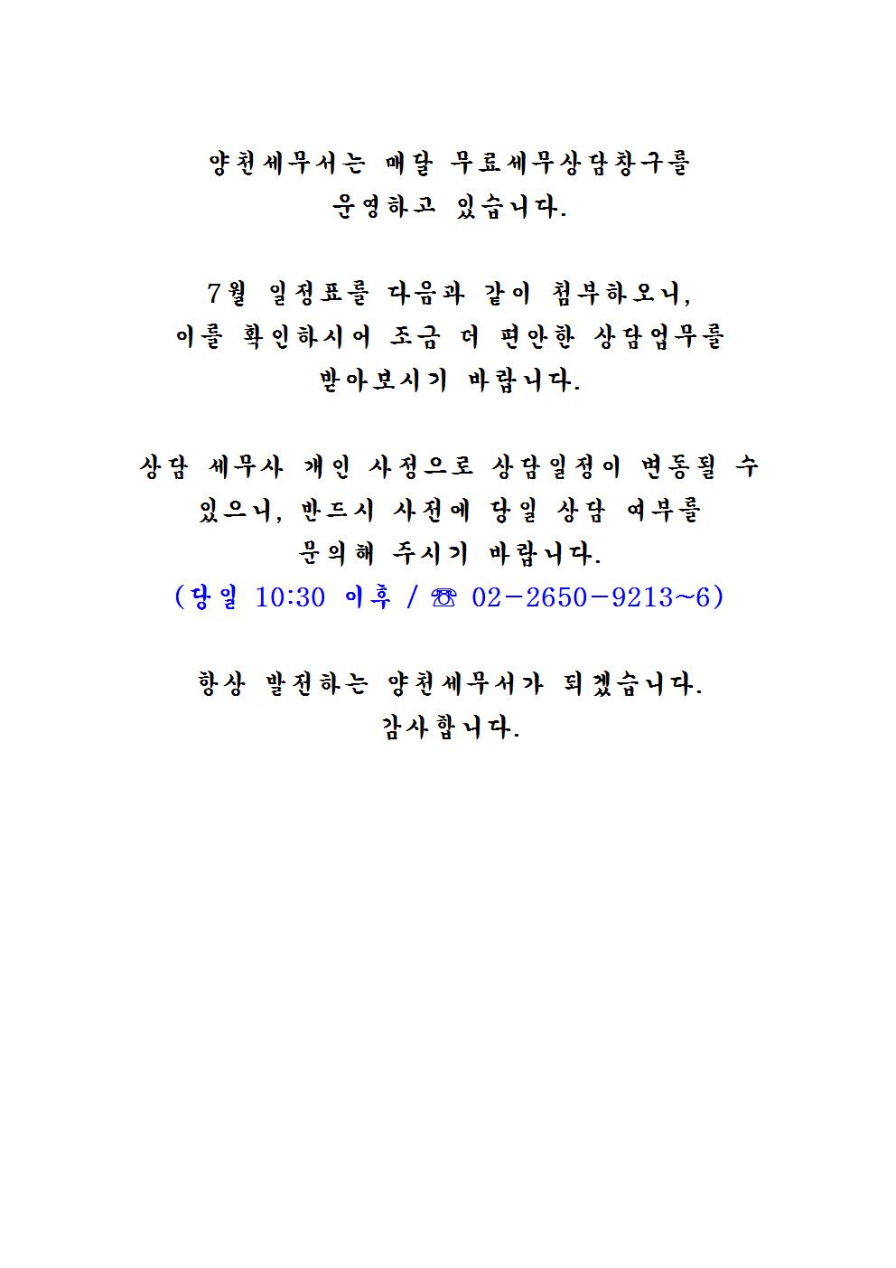 무료세무상담창구 일정(7월).jpg